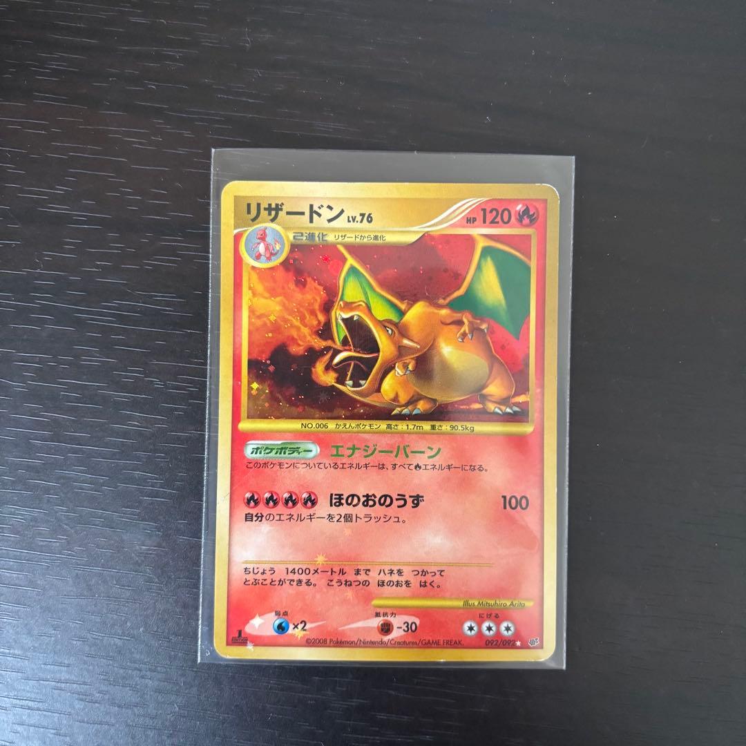 リザードン HP120 トレーディングカード