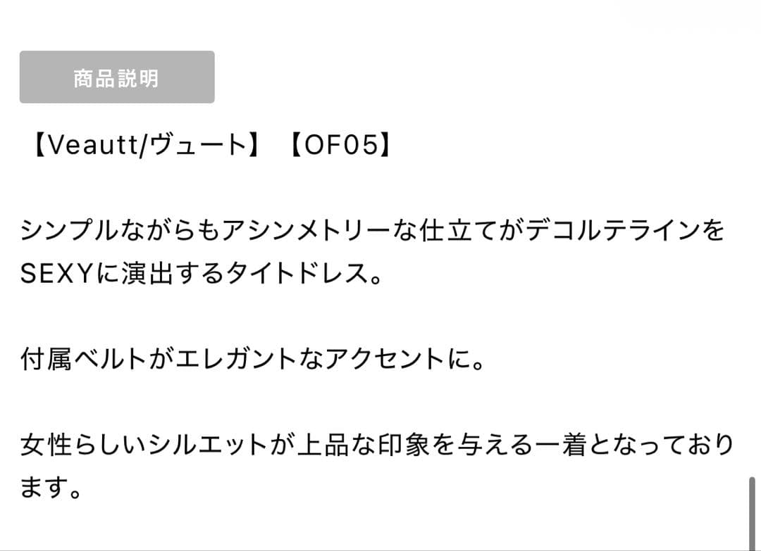 ホワイト スリット入り Sサイズ ドレス Veautt