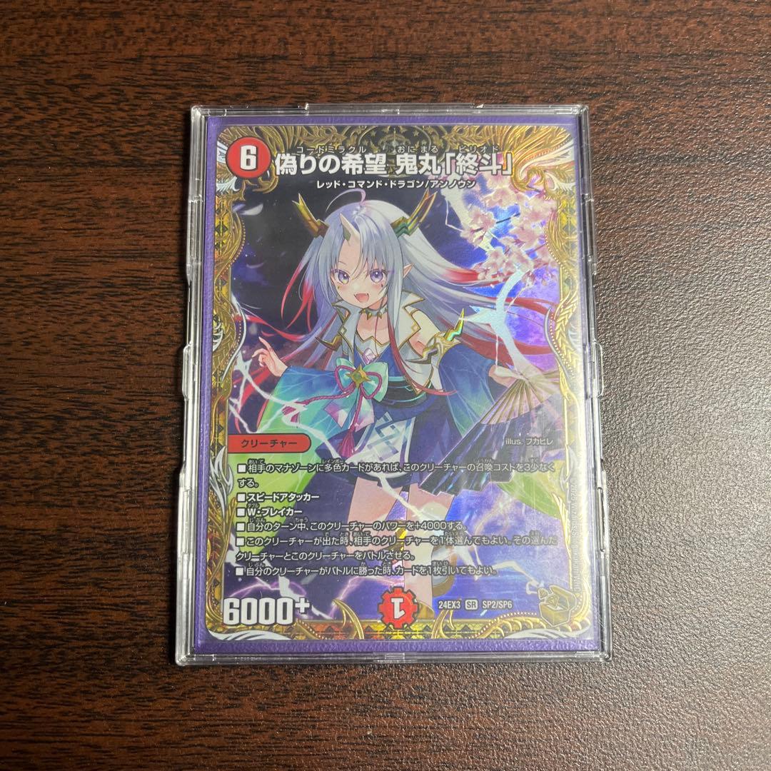 デュエルマスターズ　偽りの希望 鬼丸「終斗」金トレ