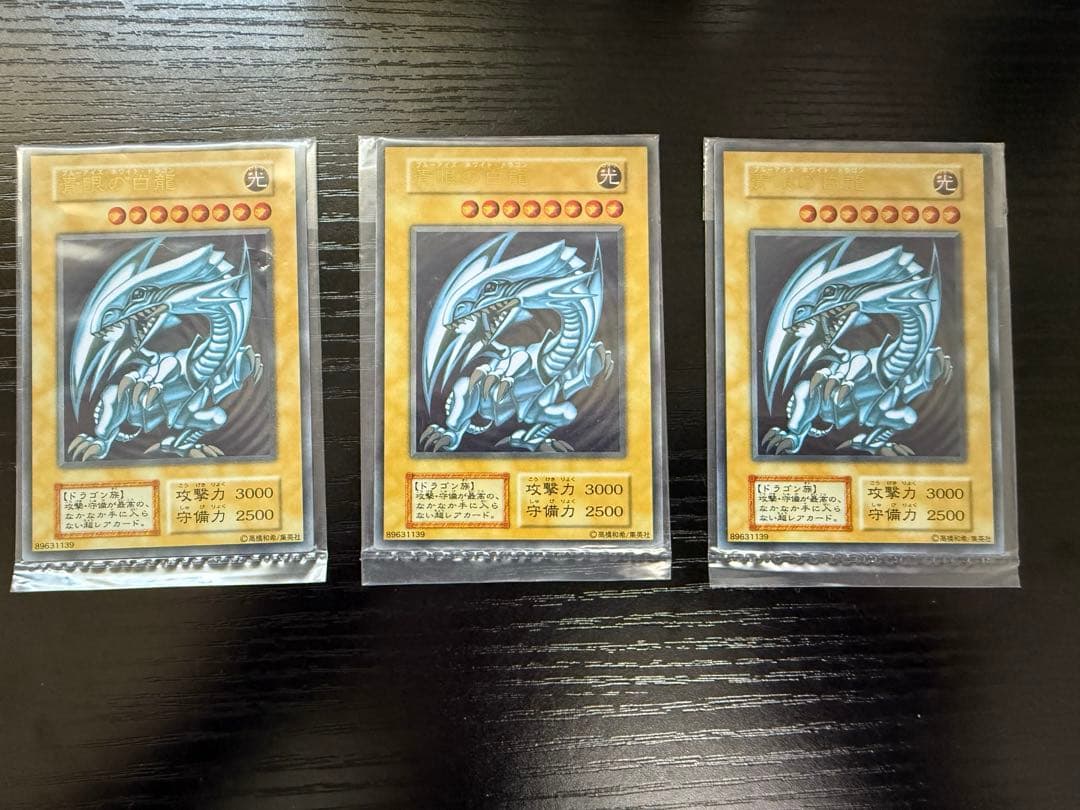 遊戯王　青眼の白龍　ステンレスカード３枚セット　未開封品
