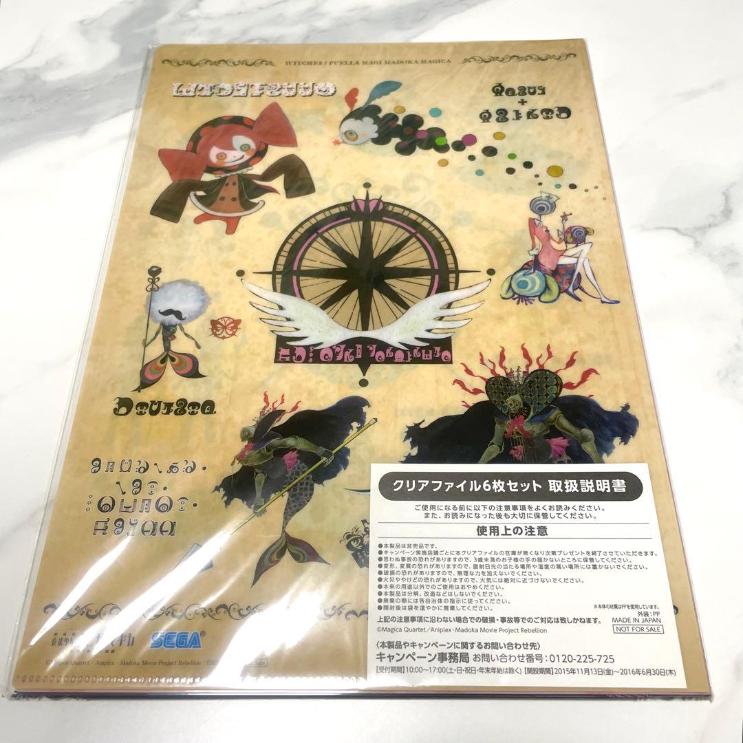 魔法少女まどか☆マギカ セガ 遊んでもらえるキャンペーン クリアファイル6枚