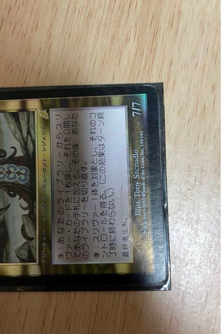 スリヴァーの首領　日本語　Foil