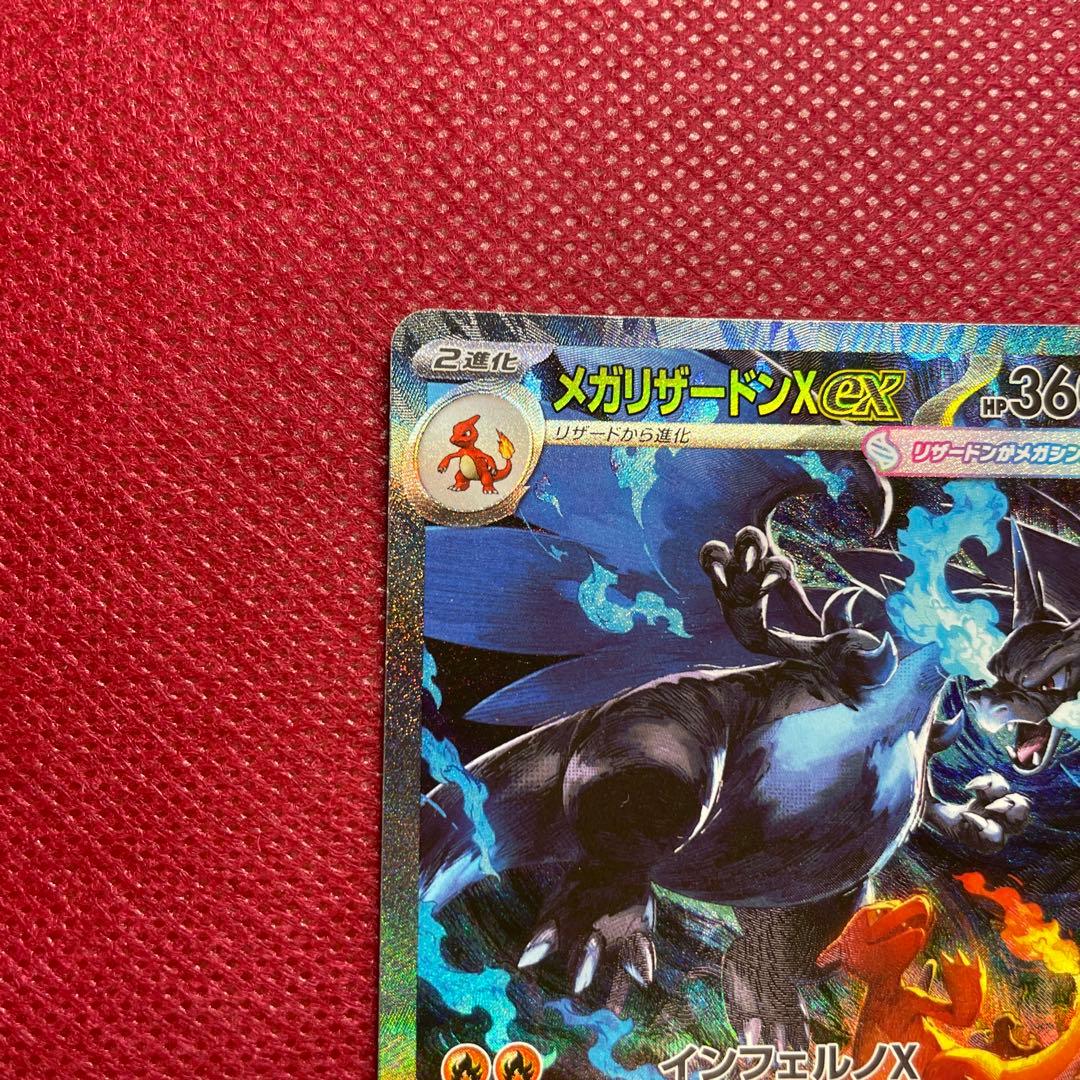 メガリザードンX ex SAR M2 インフェルノX 110/080 ②