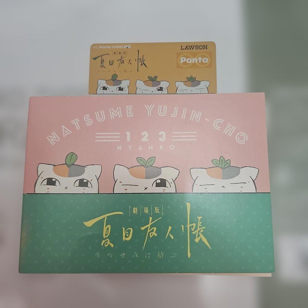 夏目友人帳 Pontaカード&メモ帳セット