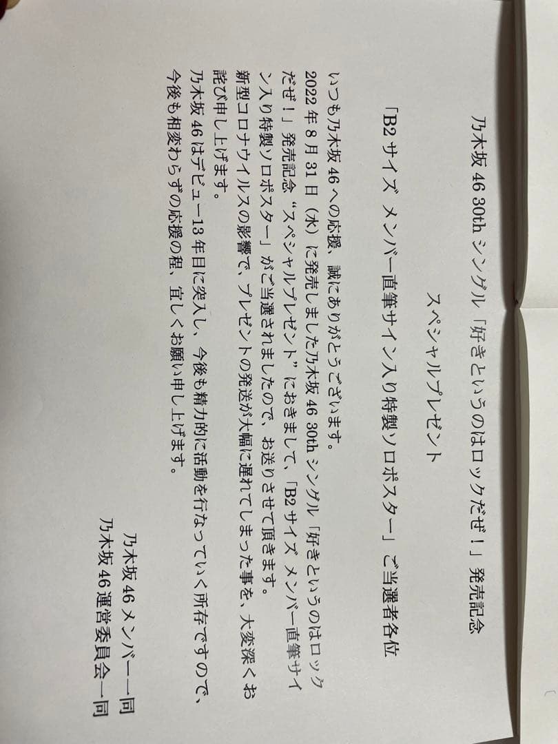 乃木坂46 30th好きというのはロックだぜ！久保史緒里 直筆サイン入りポスター