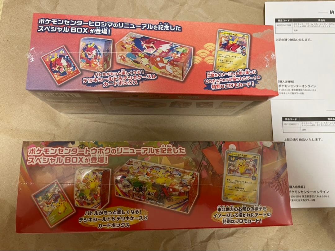 【欠品なし】ポケモンセンター スペシャルBOX ヒロシマ・トウホク　各1BOX
