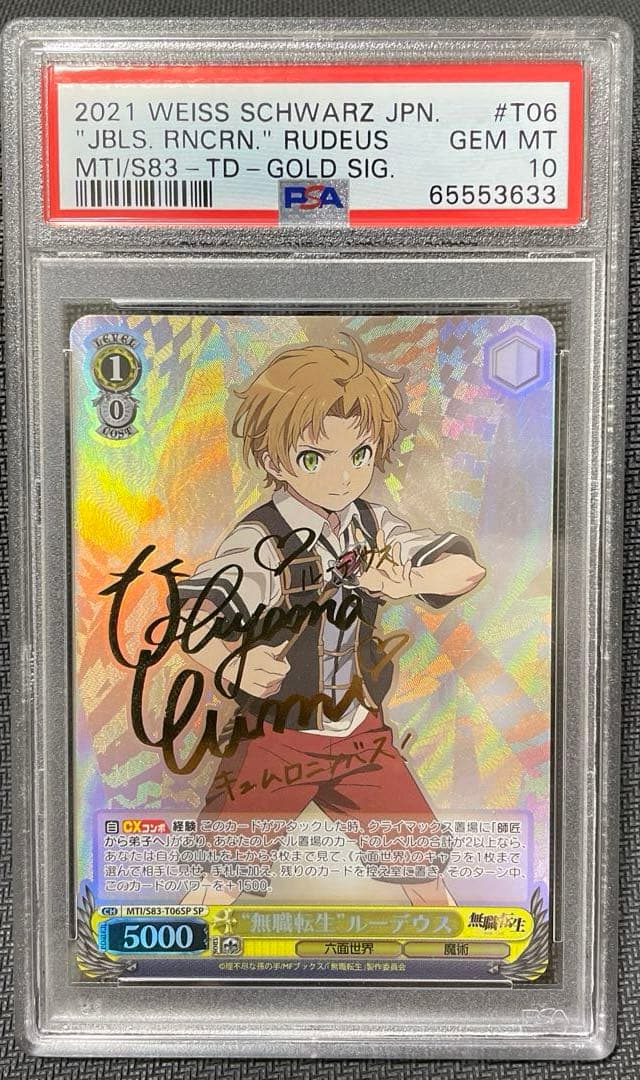 PSA10 ヴァイスシュヴァルツ　無職転生 ルーデウス SP サイン