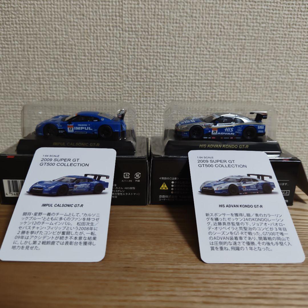 京商 1/64 2009 スーパーGT GT500 ボックス