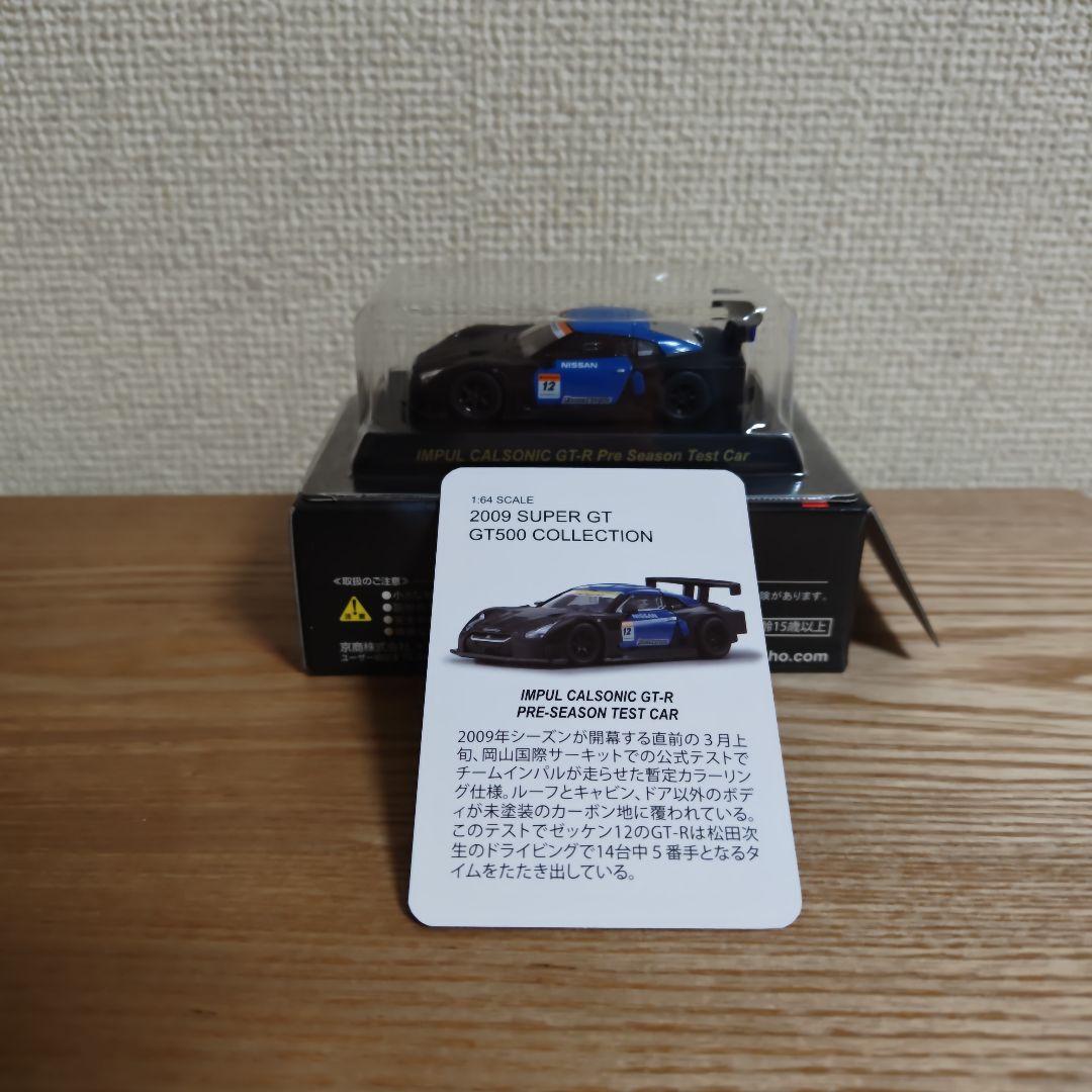 京商 1/64 2009 スーパーGT GT500 ボックス