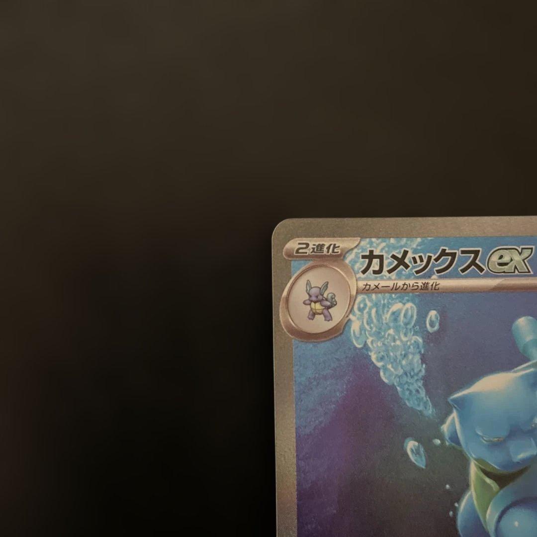 カメックスex sar