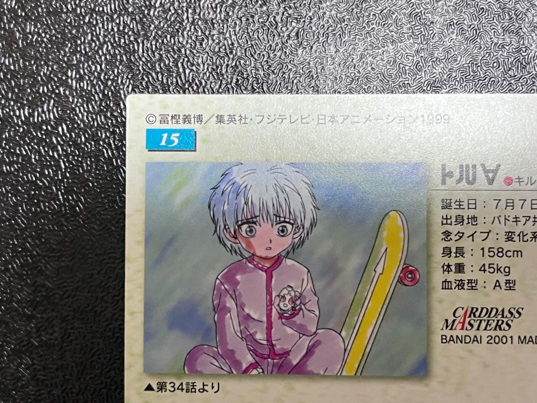 HUNTER×HUNTERカードダスマスターズ　キルア 15 初版