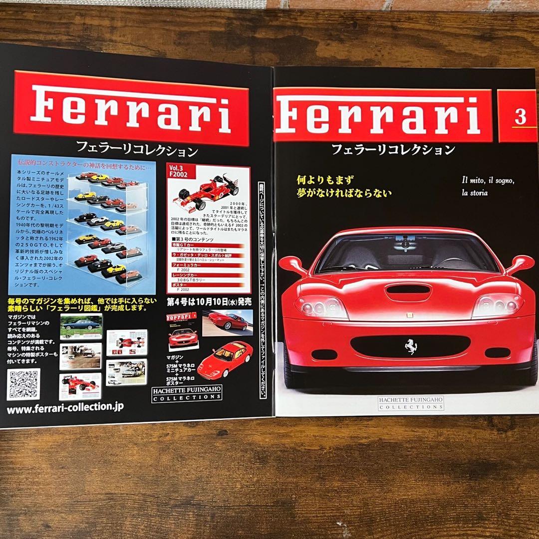 デアゴスティーニ フェラーリコレクション 4点セット 【6111m】