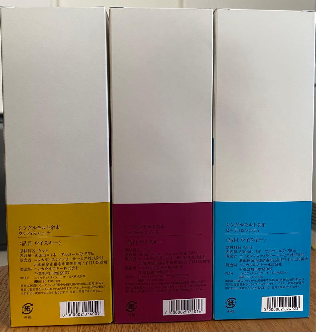 余市蒸溜所限定　ピーティー&ソルティ　シェリー&スイート　ウッディ&バニラ 6本