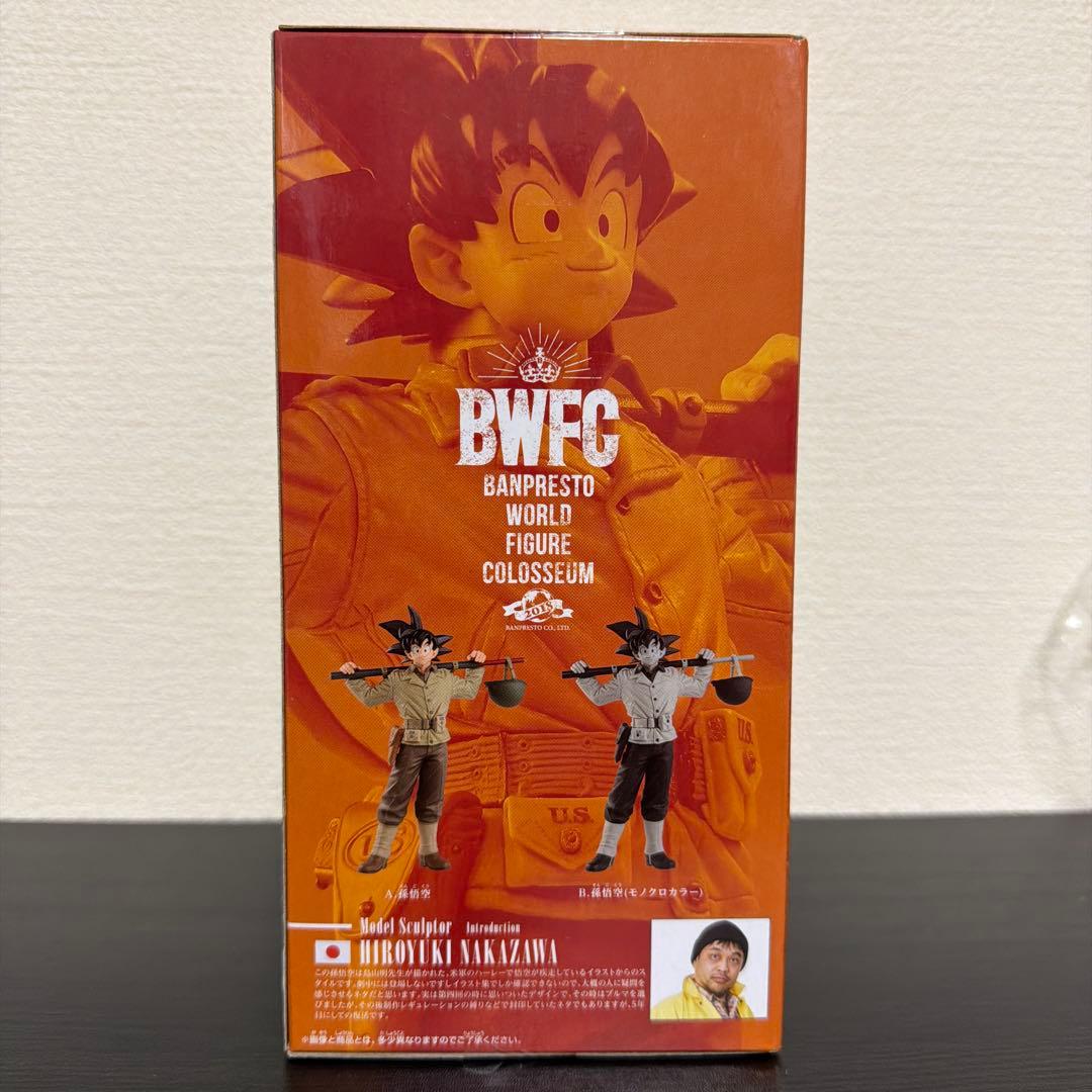 ドラゴンボールZ BWFC アーミー 孫悟空 フィギュア