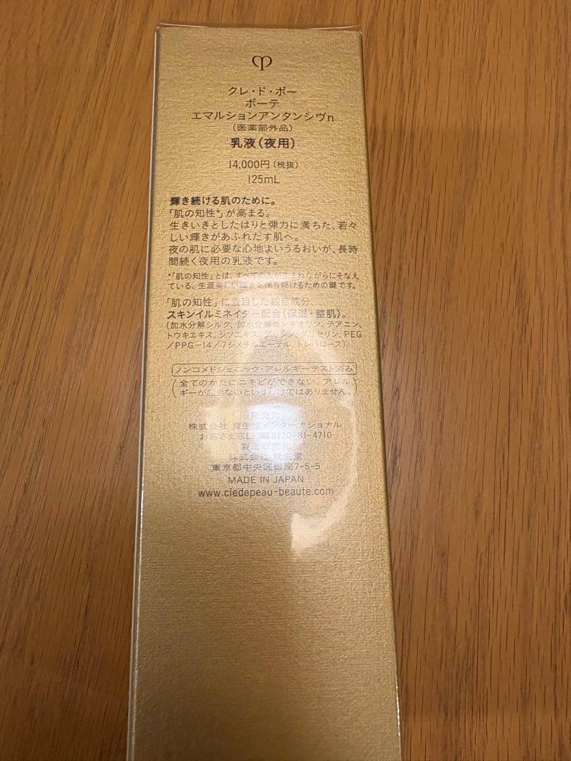 い*ご様 clé de peau エマルジョン フォルテファンテ・インテンシブ