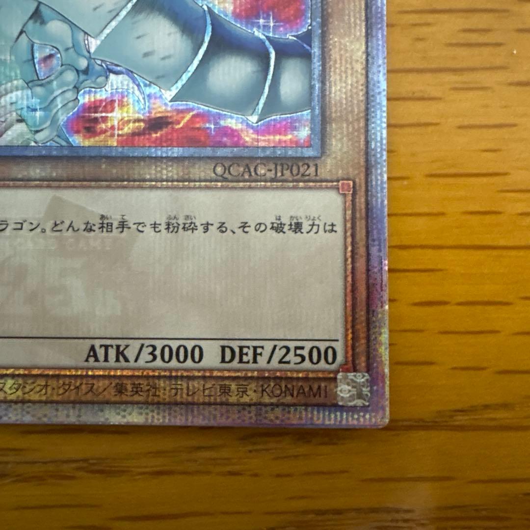 青眼の白龍 クオシク　イラスト違い　QCAC-JP021 25th