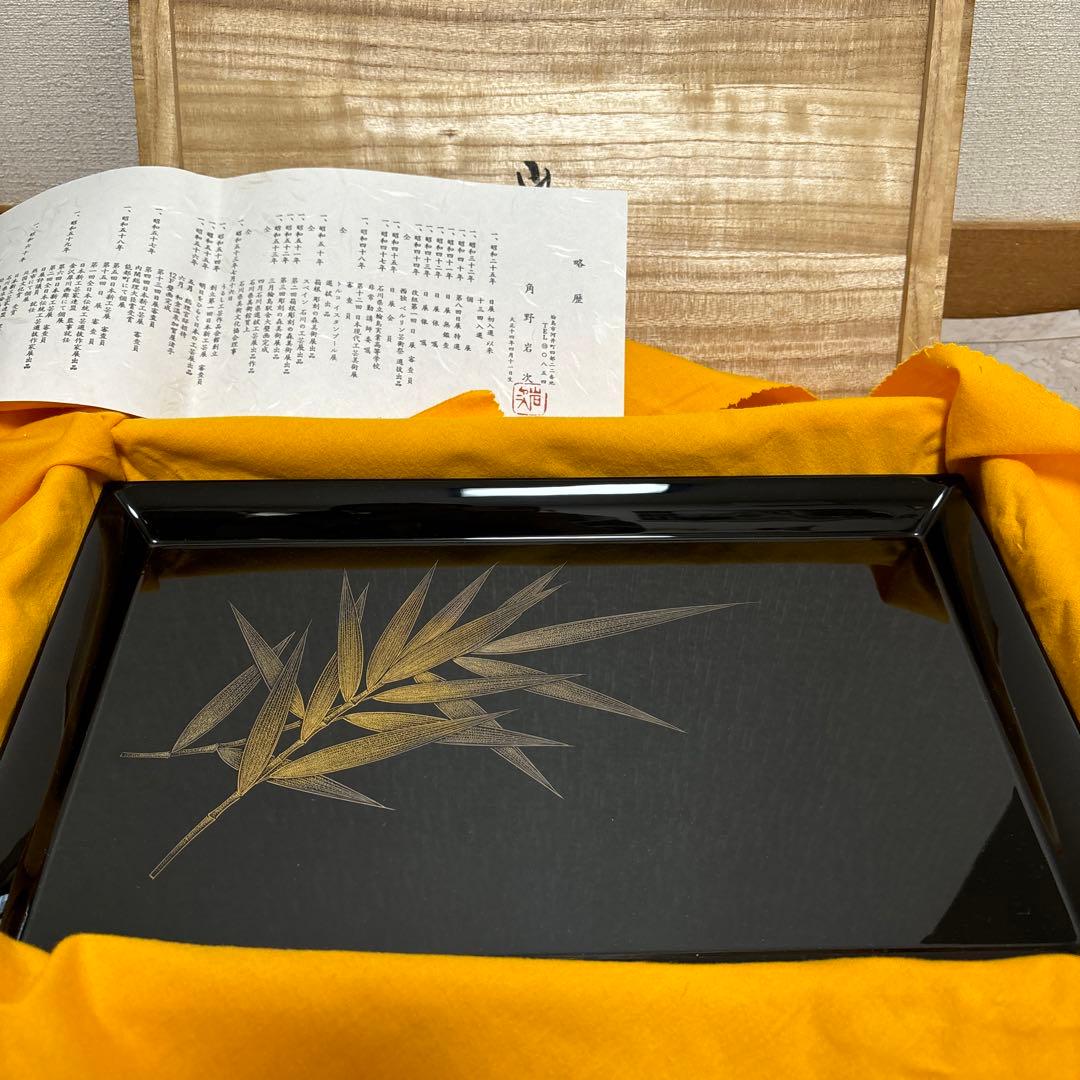 輪島塗 角野岩次「笹文香盆」