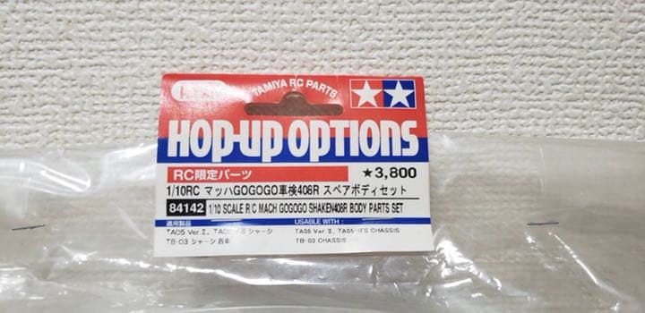 ラジコンの部品