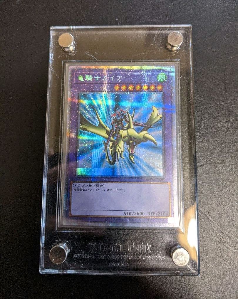 遊戯王 竜騎士ガイア　プリズマ