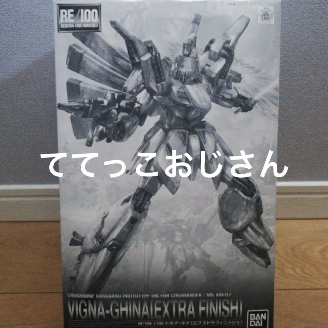 【未組立品】RE/100 1/100 ビギナ・ギナ ［エクストラフィニッシュ］