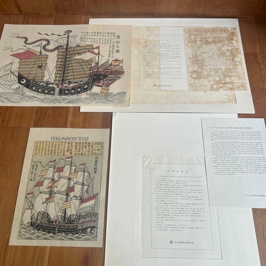 長崎版画　横濱版画　長崎絵　アンティーク　レトロ　日本通運