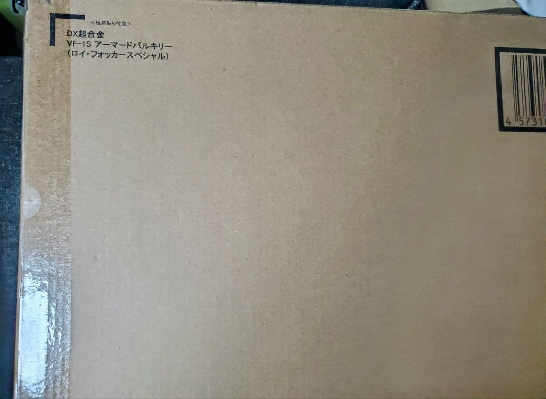 新品・DX超合金 VF-1S アーマードバルキリー ロイ・フォッカースペシャル