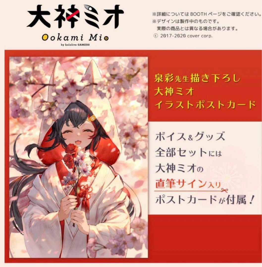大神ミオ 活動2周年記念グッズ