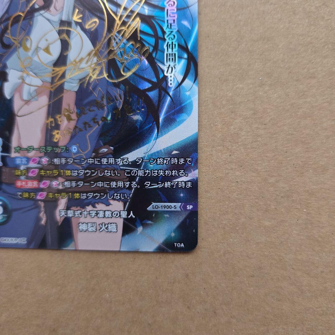 リセ 神裂 火織 SP サイン