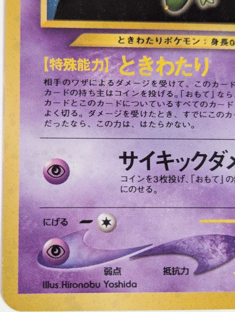 セレビィ ★ 拡張パック第3弾 めざめる伝説 旧裏 No.251 美品