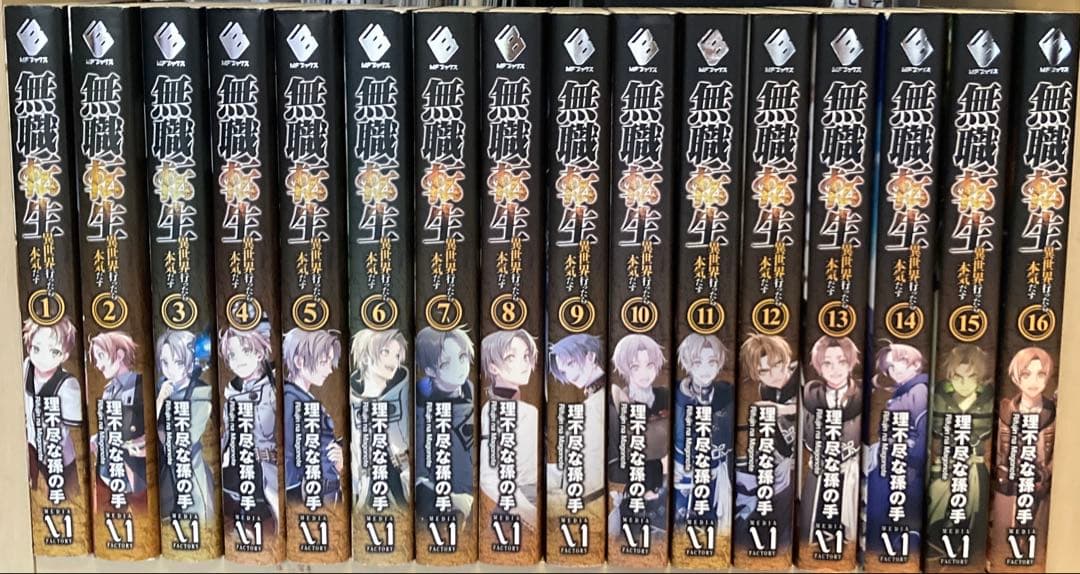 無職転生 全巻