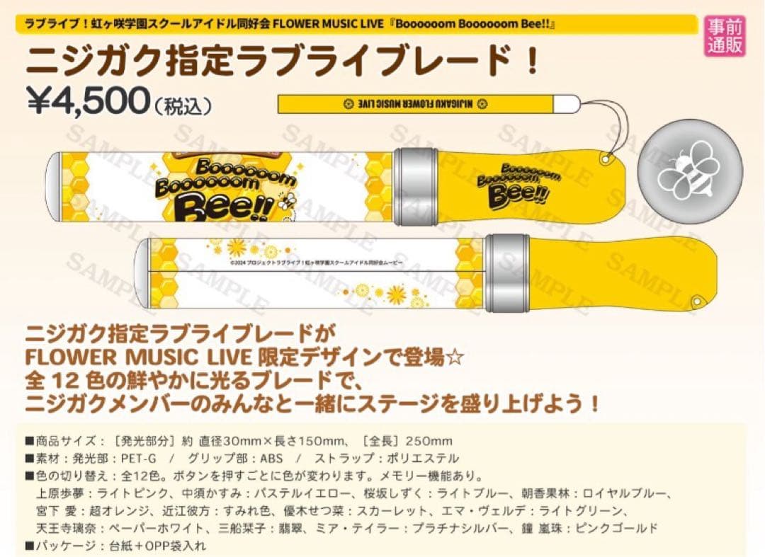 ニジガク指定ラプライプレード