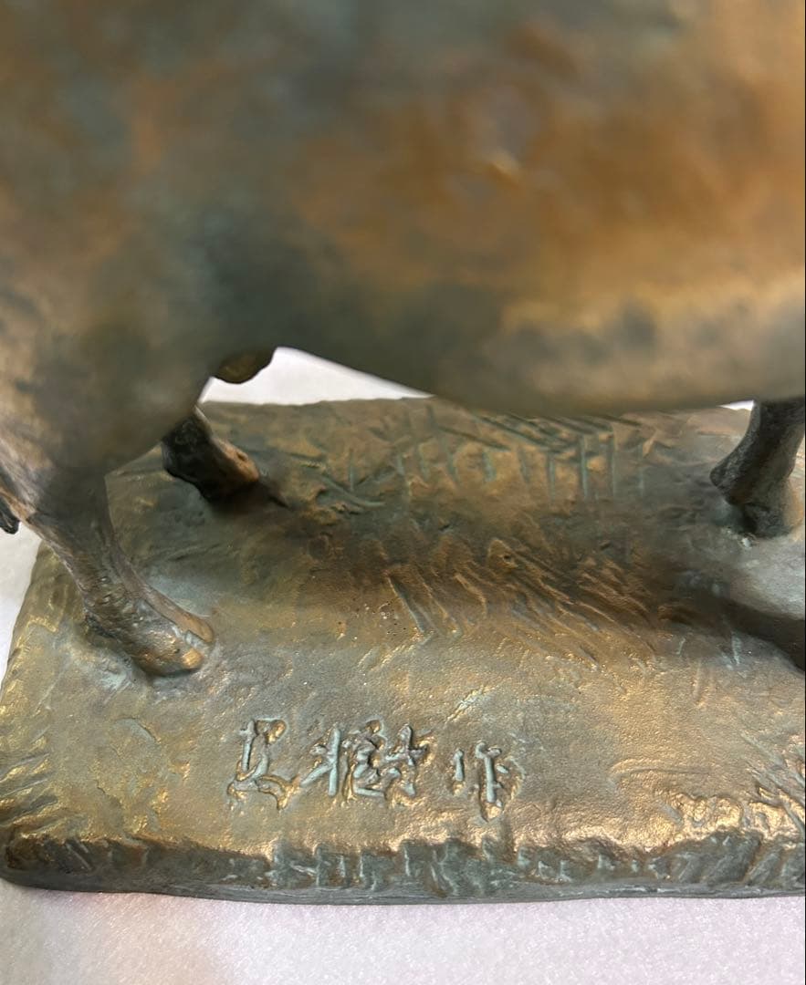 富永直樹 牛と少年 置き物 飾り物 銅像 銅製 丑 ブロンズ像 美術品 工芸品