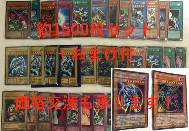 遊戯王カード　まとめ売り