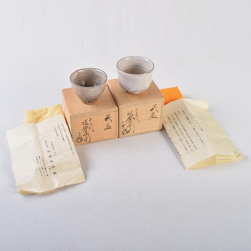 萩焼　十五代坂倉新兵衛造　盃　共箱　2点まとめて　V　R9151