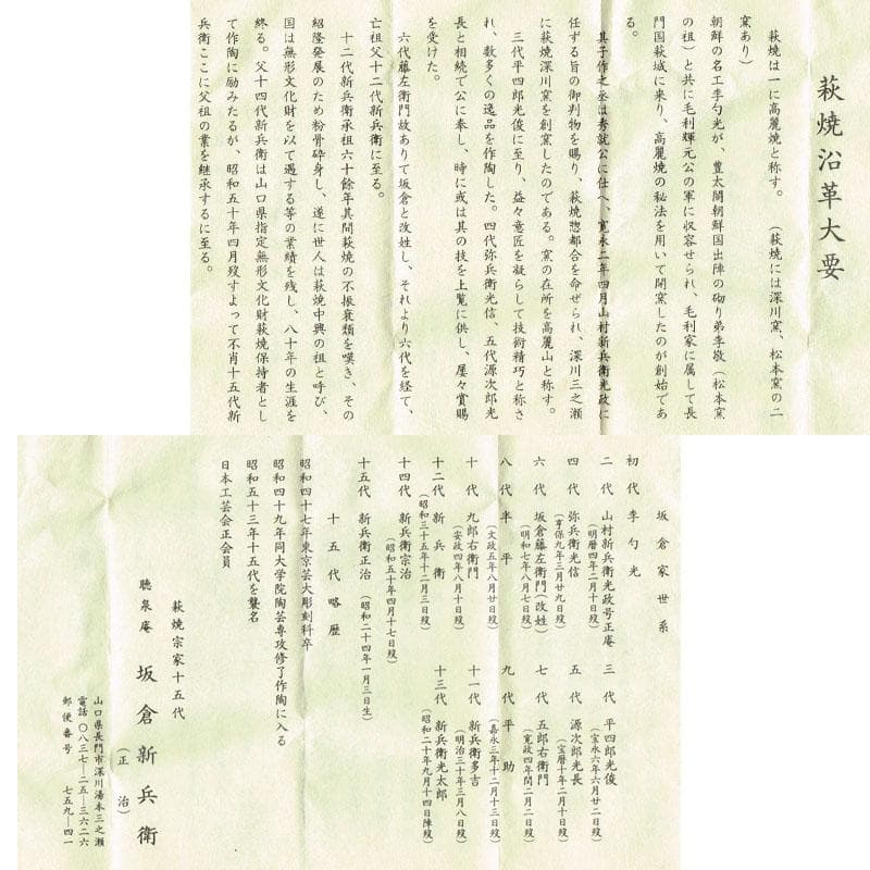 萩焼　十五代坂倉新兵衛造　盃　共箱　2点まとめて　V　R9151