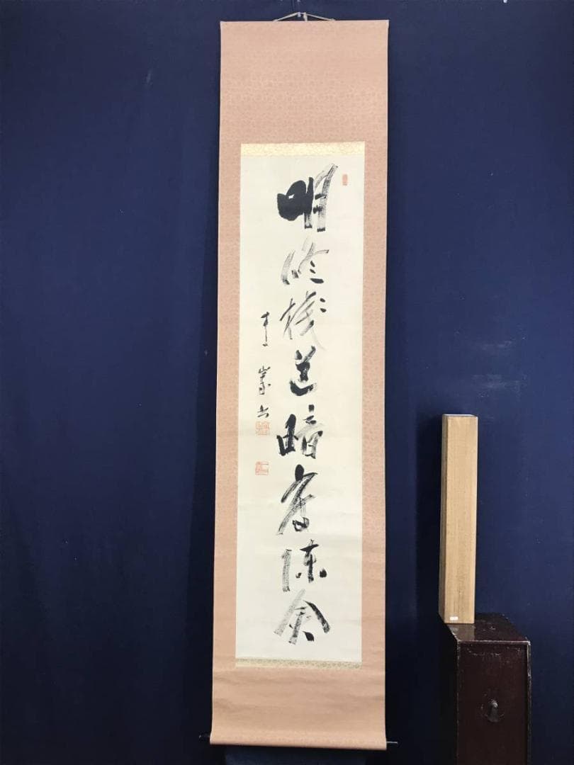 【真作】天龍寺管長/関精拙/一行書/掛軸/名家伝来/AD-664