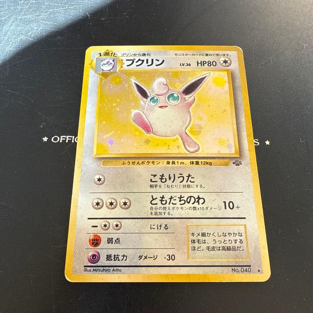 プクリン ★ 第2弾拡張パック ポケモンジャングル