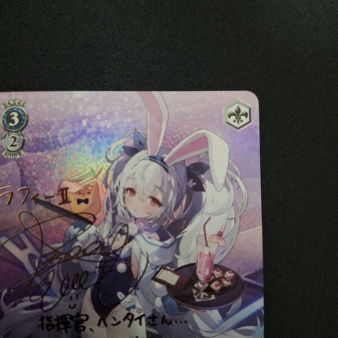 アズールレーン ラフィーⅡ SP サイン