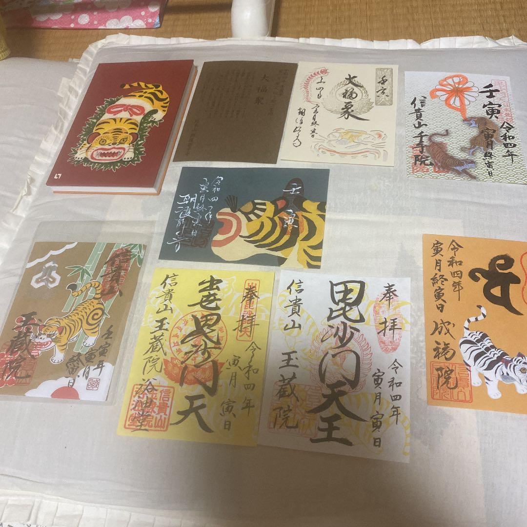 総本山信貴山❤️終寅日豪華限定8点セット