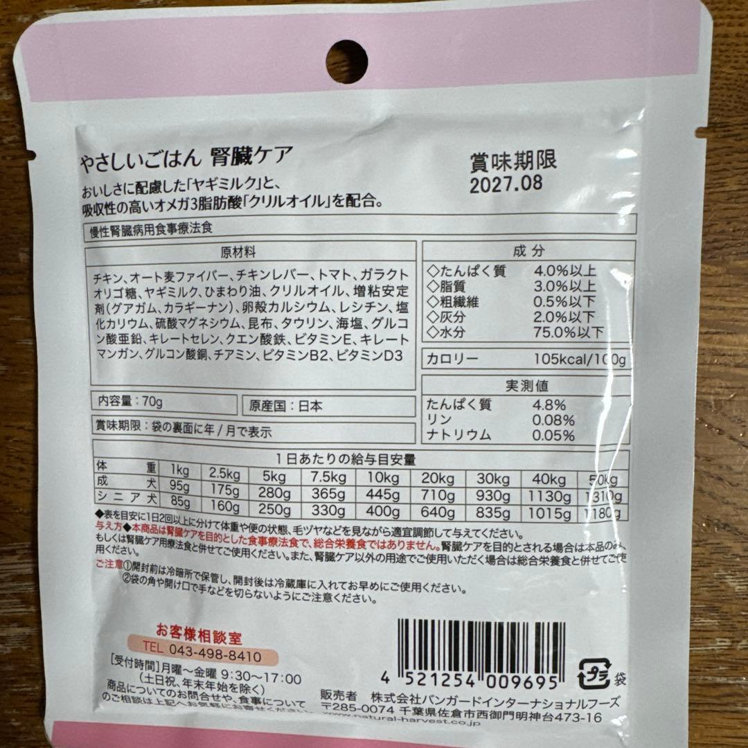 NATURAL HARVEST やさしいごはん 70g 低たんぱく・低リン