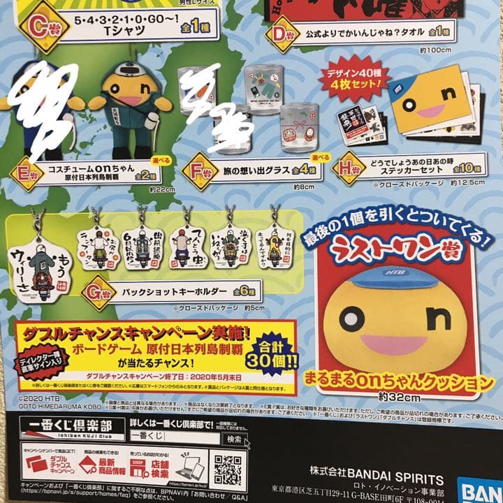 (緊急値下げ) 水曜どうでしょう　一番くじ