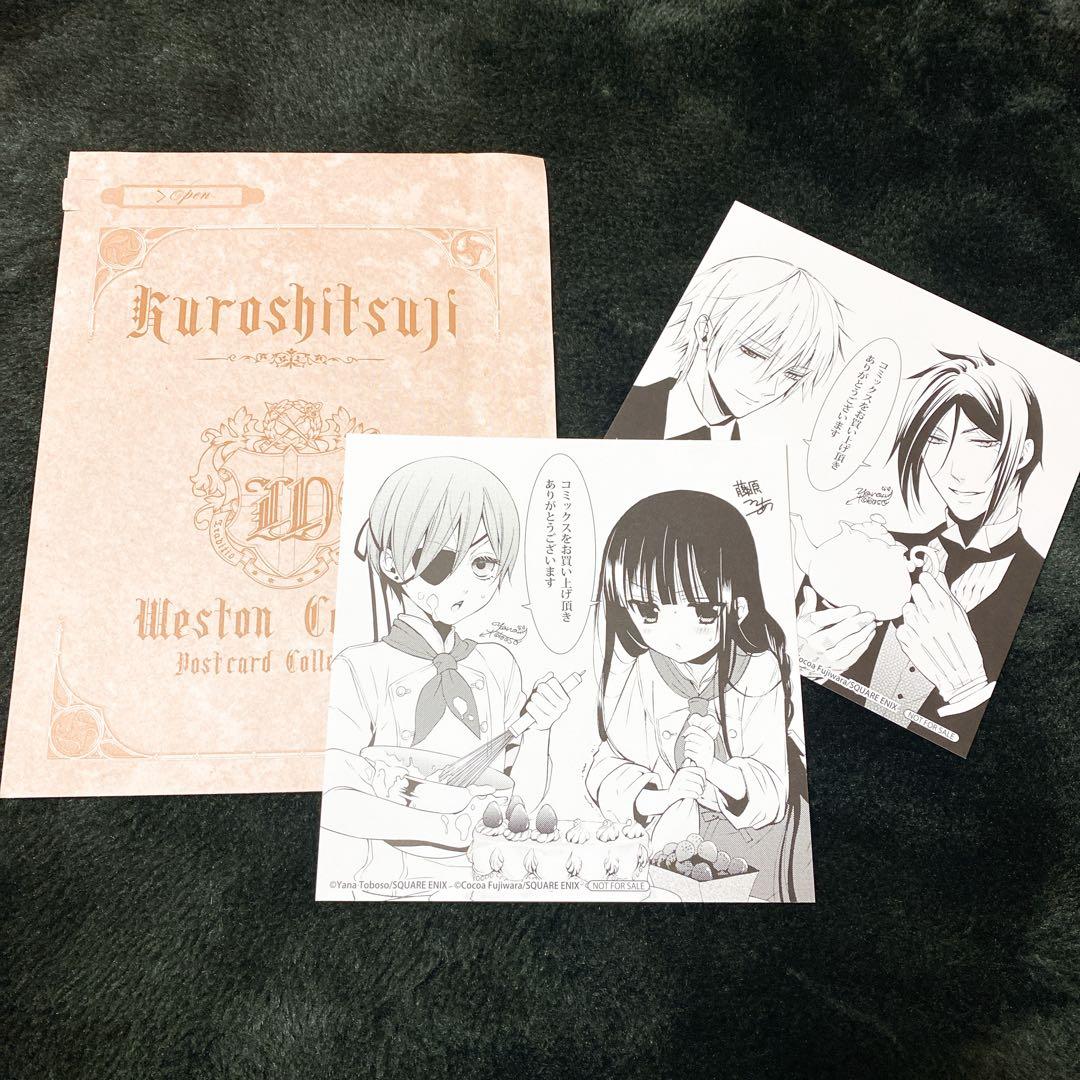 黒執事纏め売り