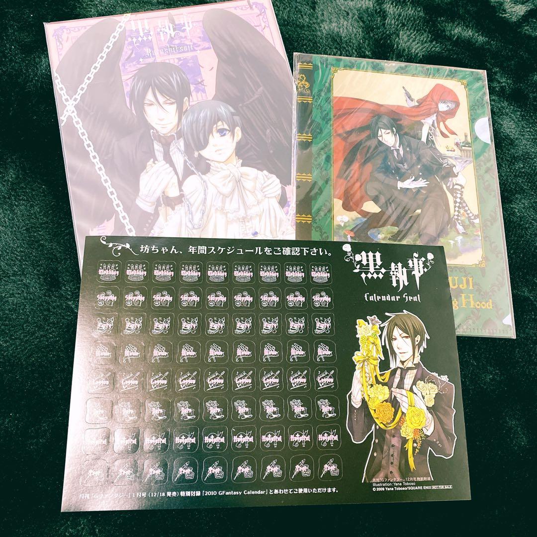 黒執事纏め売り