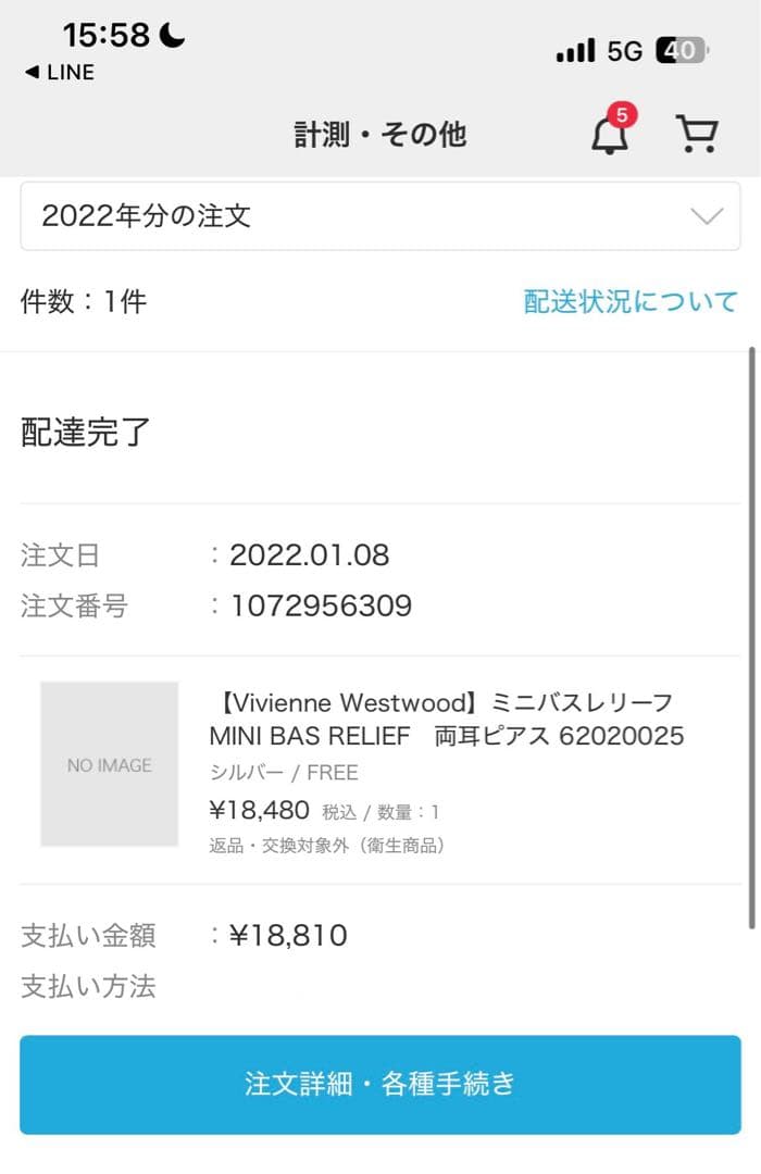 Vivienne Westwood ミニバスレリーフピアス