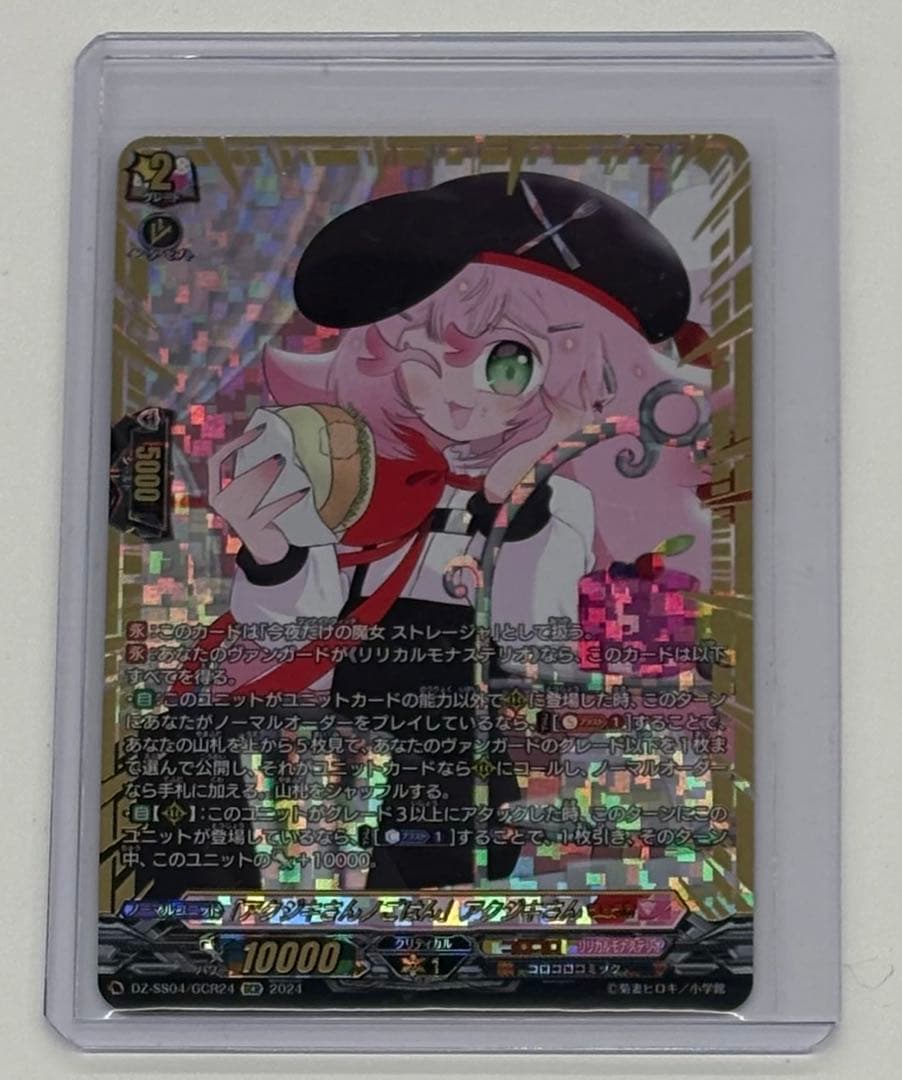 ヴァンガード　アクジキさん　GCR　ストレージャ