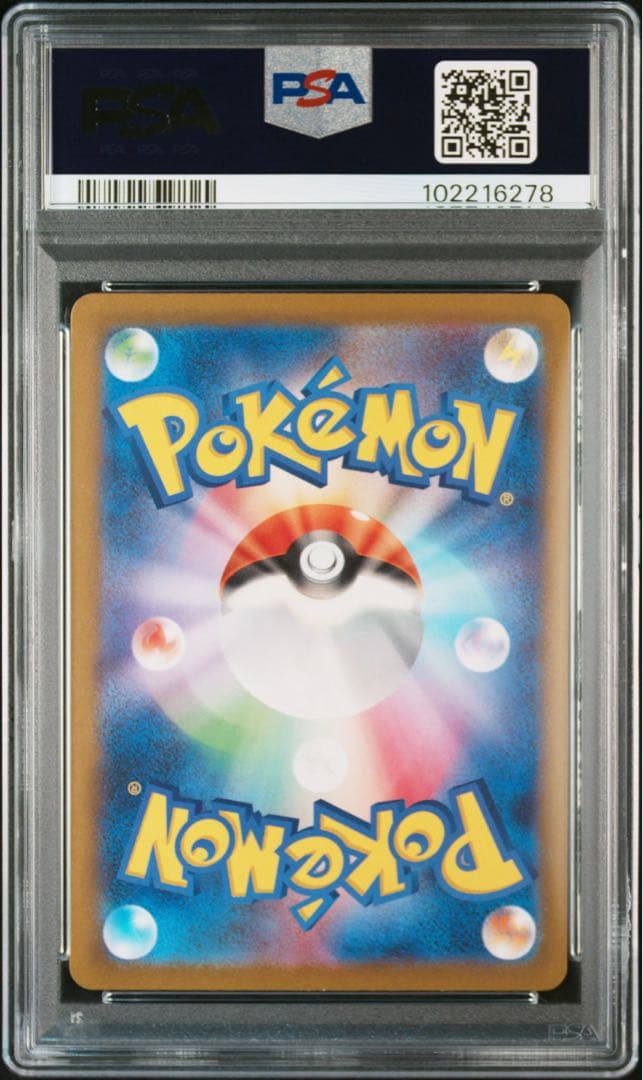 ミュウex SAR psa9