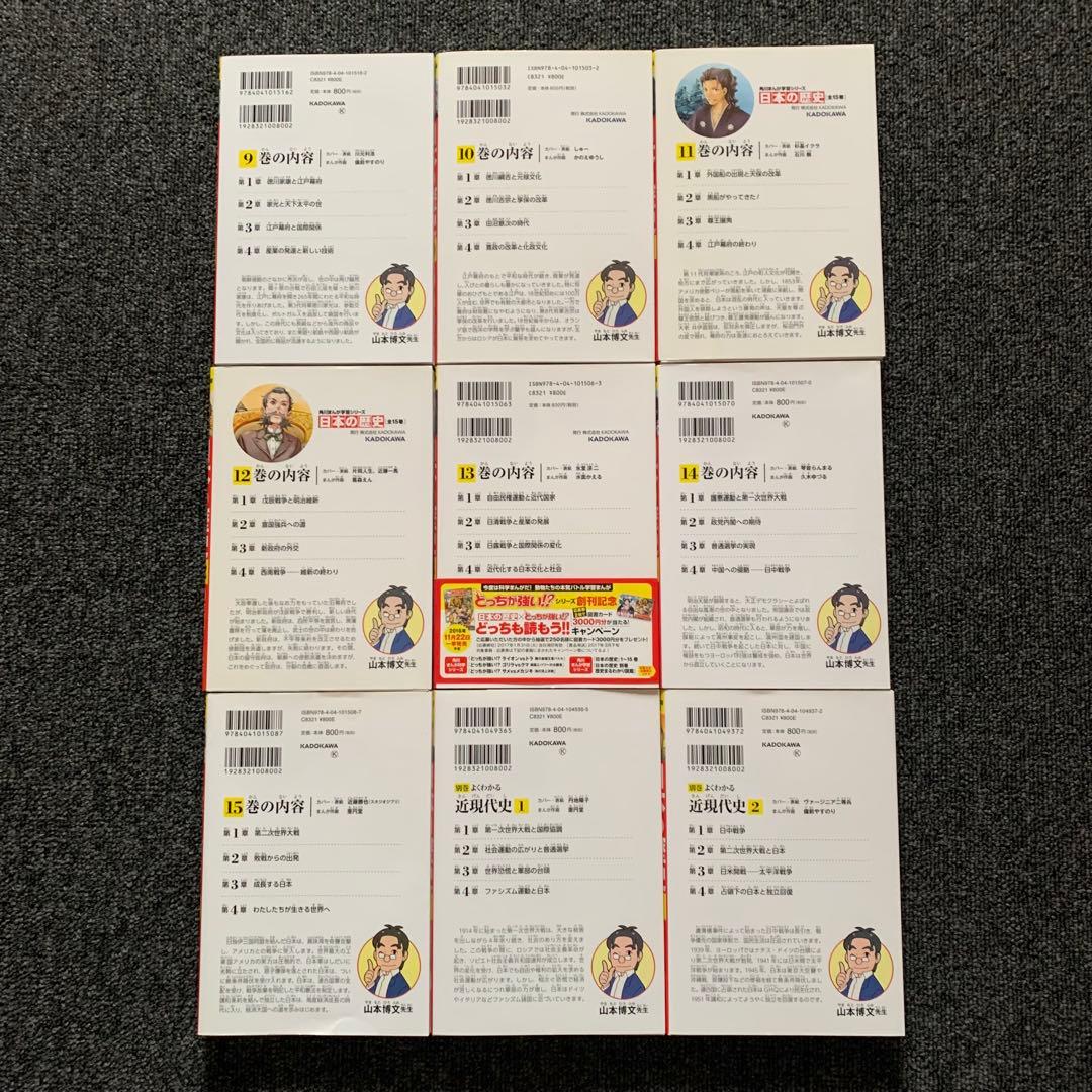 角川まんが学習シリーズ　日本の歴史 1〜15巻　別冊1.2巻