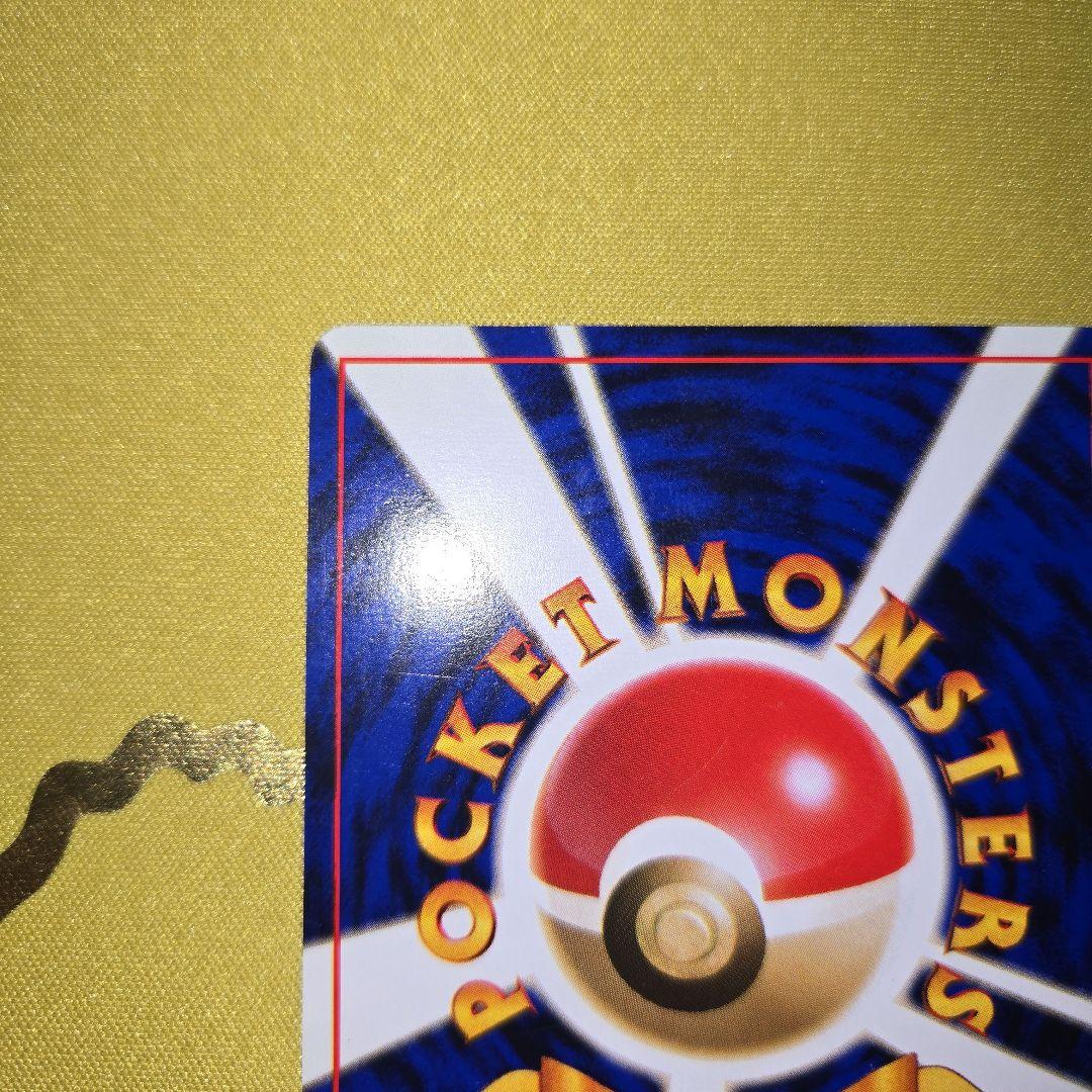 ポケモンカード旧裏　初代ピカチュウNo.025