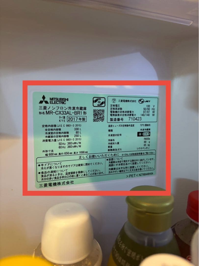 み　【330L】三菱 MITSUBISHI 冷蔵庫 1〜2人暮らし