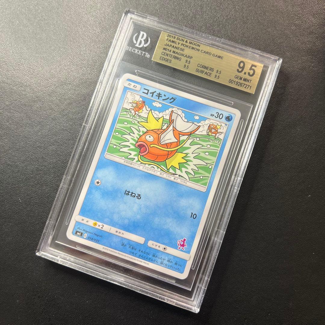 ポケモンカード コイキング BGS9.5